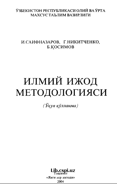 ИЛМИЙ ижод МЕТОДОЛОГИЯСИ