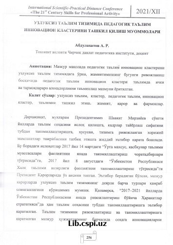 УЗЛУКСИЗ  ТАЪЛИМ  ТИЗИМИДА  ПЕДАГОГИК  ТАЪЛИМ ИННОВАЦИОН  КЛАСТЕРИНИ  ТАШКИЛ  ЩИЛИШ  МУОММОЛАРИ