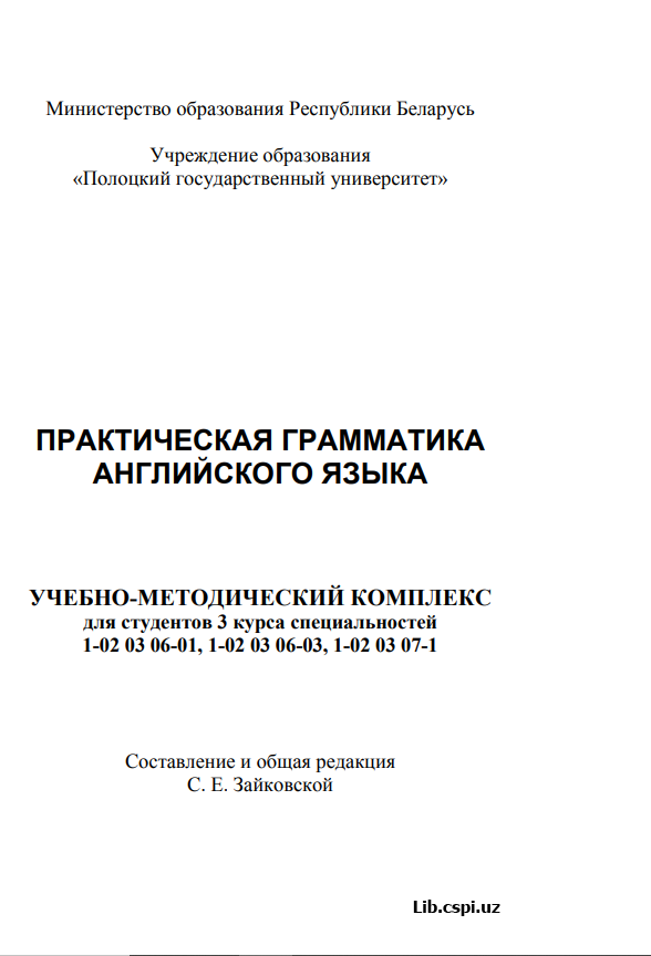 Практическая грамматика Английского языка