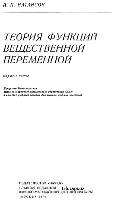 Теория функций вещественной переменной