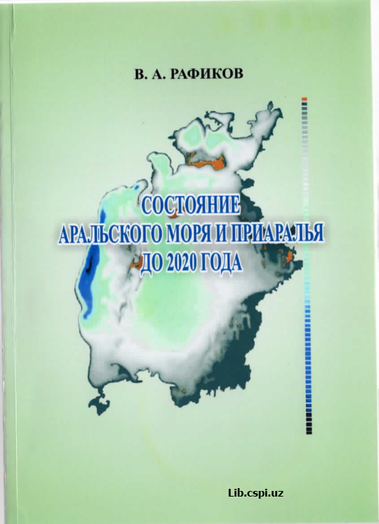 Состояние аральского моря и приаралья до 2020года