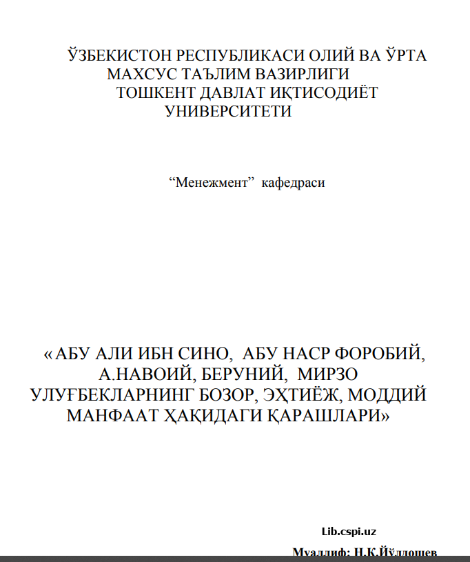 «АБУ АЛИ ИБН СИНО, АБУ НАСР ФОРОБИЙ,  А.НАВОИЙ, БЕРУНИЙ, МИРЗО  УЛУҒБЕКЛАРНИНГ БОЗОР, ЭҲТИЁЖ, МОДДИЙ  МАНФААТ ҲАҚИДАГИ ҚАРАШЛАРИ