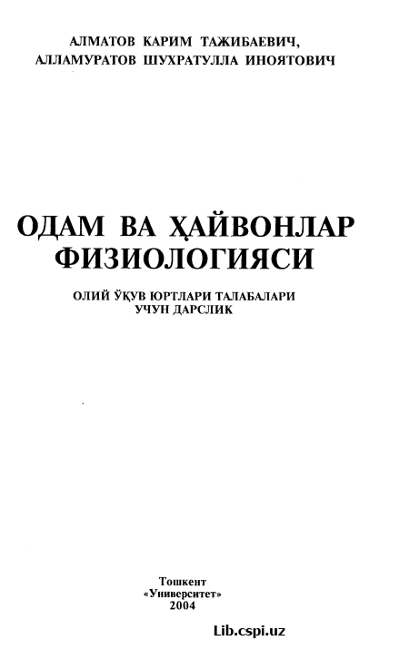 ОДАМ ВА ХАЙВОНЛАР ФИЗИОЛОГИЯСИ