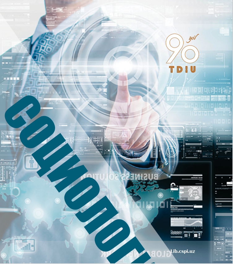 Социодогия