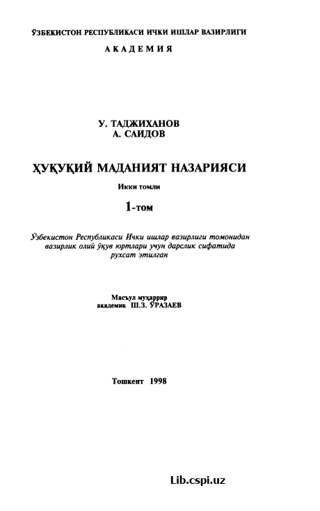 ХУКУКИЙ МАДАНИЯТ НАЗАРИЯСИ