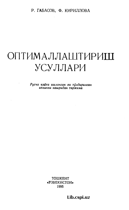 ОПТИМАЛЛАШТИРИШ  УСУЛЛАРИ