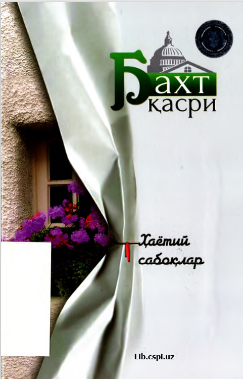 БАХТ ҚАСРИ