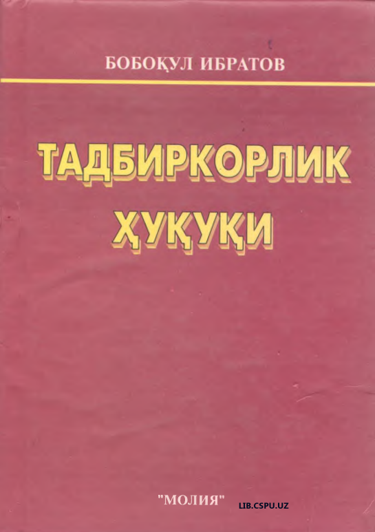 ТАДБИРКОРЛИК ХУКУКИ