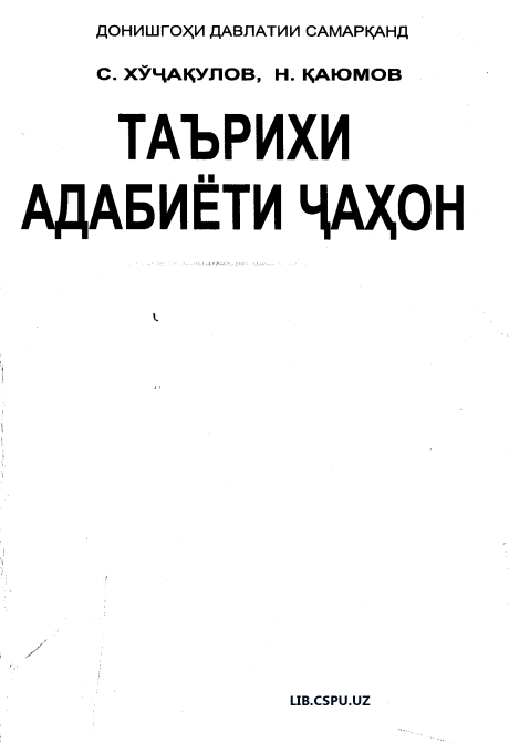 Таьрихи Адабиёт чахон