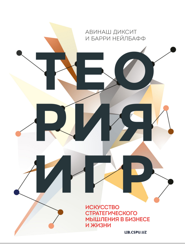 Теория  игр