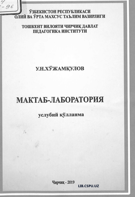 Мактабғлабаратория