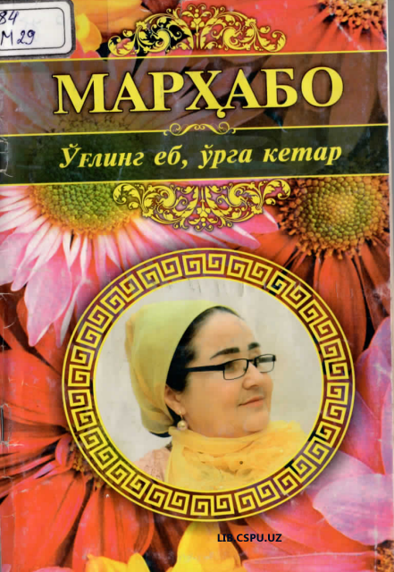 Мархабо