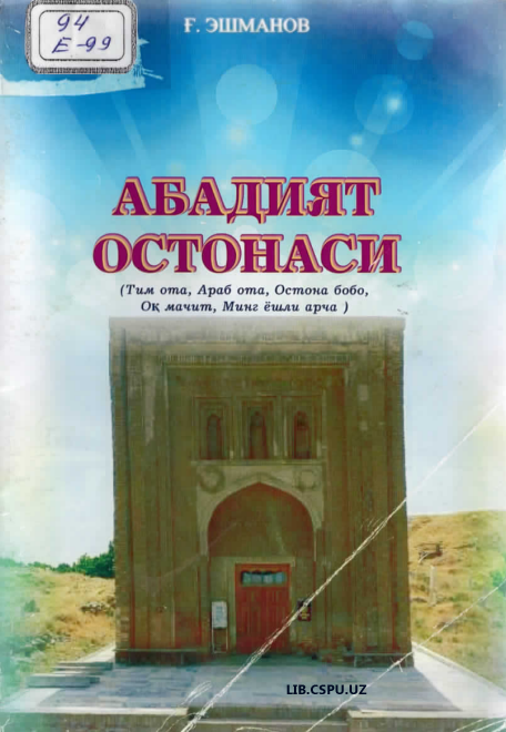 Абадият остонаси