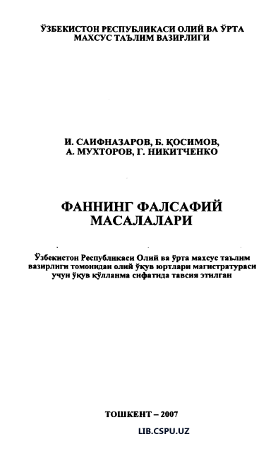 ФАННИНГ ФАЛСАФИЙ МАСАЛАЛАРИ