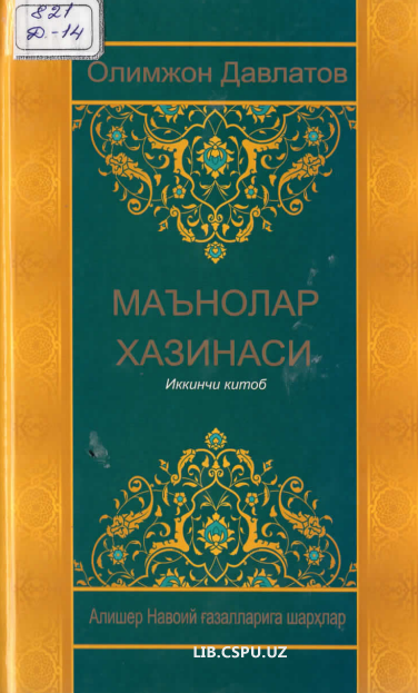 Маънолар хазинаси