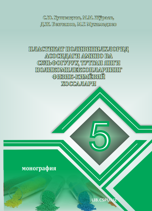 Пластикат поливинилхлорид асосидаги аминова сульфогурух тутган янги поликомплексонларнинг физик - кимёвий хоссалари