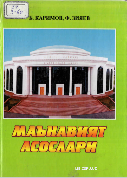 Маънавият асослари