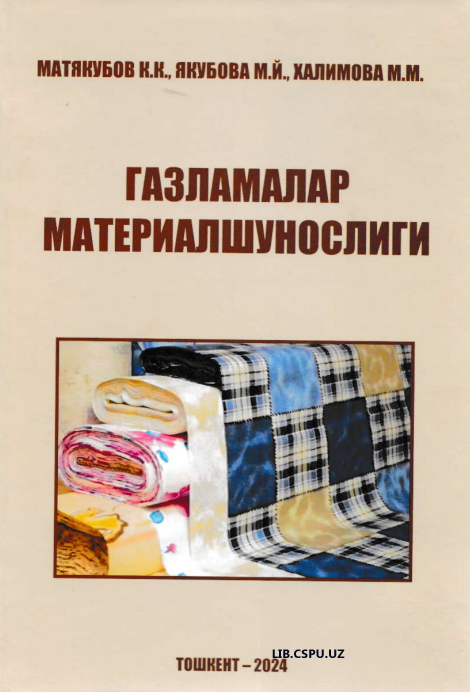Газламалар материалшуносликги